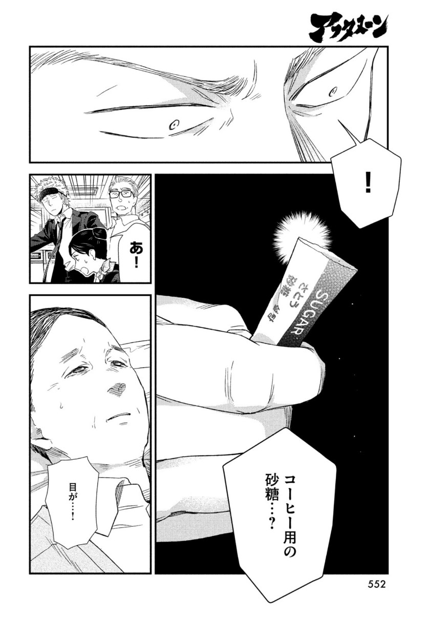 Fragile - Byourii Kishi Keiichirou no Shoken Chapter 79 30ページ