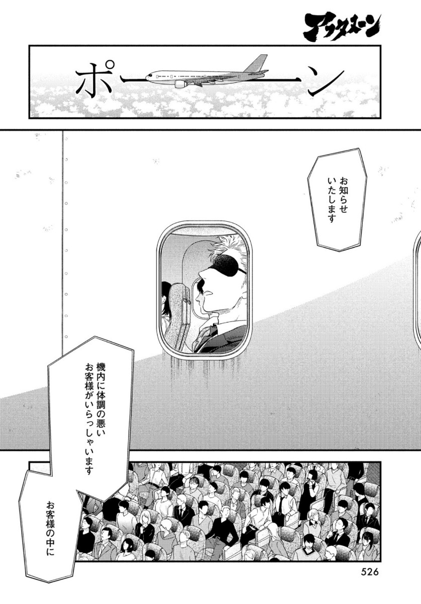 Fragile - Byourii Kishi Keiichirou no Shoken Chapter 79 4ページ