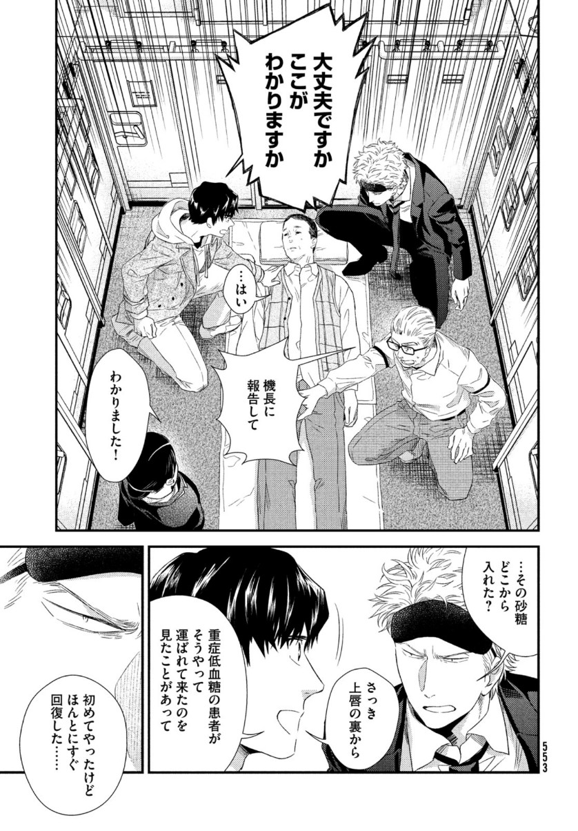 Fragile - Byourii Kishi Keiichirou no Shoken Chapter 79 31ページ