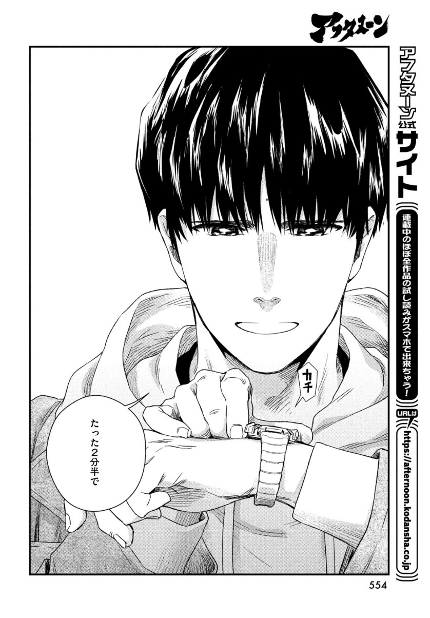 Fragile - Byourii Kishi Keiichirou no Shoken Chapter 79 32ページ