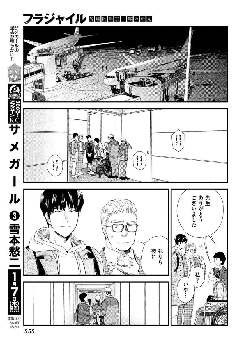 Fragile - Byourii Kishi Keiichirou no Shoken Chapter 79 33ページ