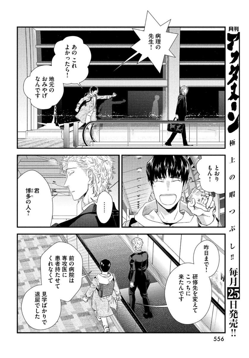 Fragile - Byourii Kishi Keiichirou no Shoken Chapter 79 34ページ
