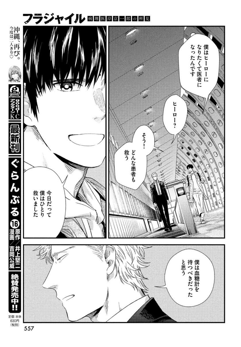 Fragile - Byourii Kishi Keiichirou no Shoken Chapter 79 35ページ