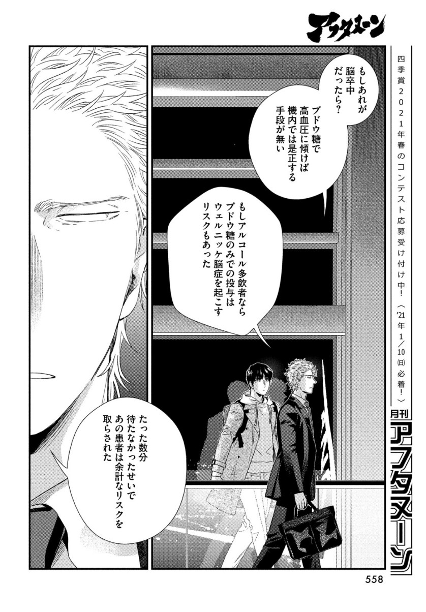 Fragile - Byourii Kishi Keiichirou no Shoken Chapter 79 36ページ