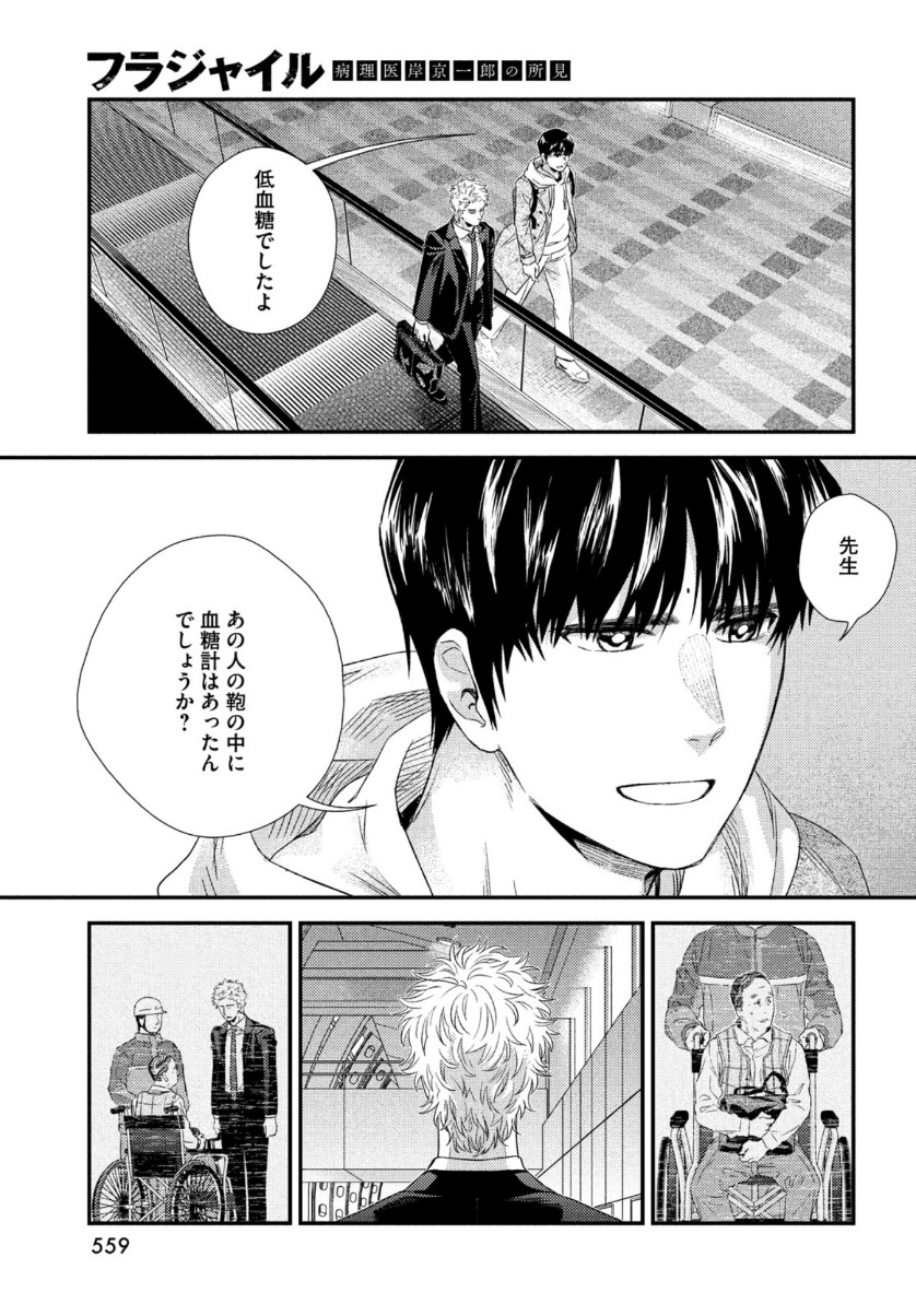 Fragile - Byourii Kishi Keiichirou no Shoken Chapter 79 37ページ