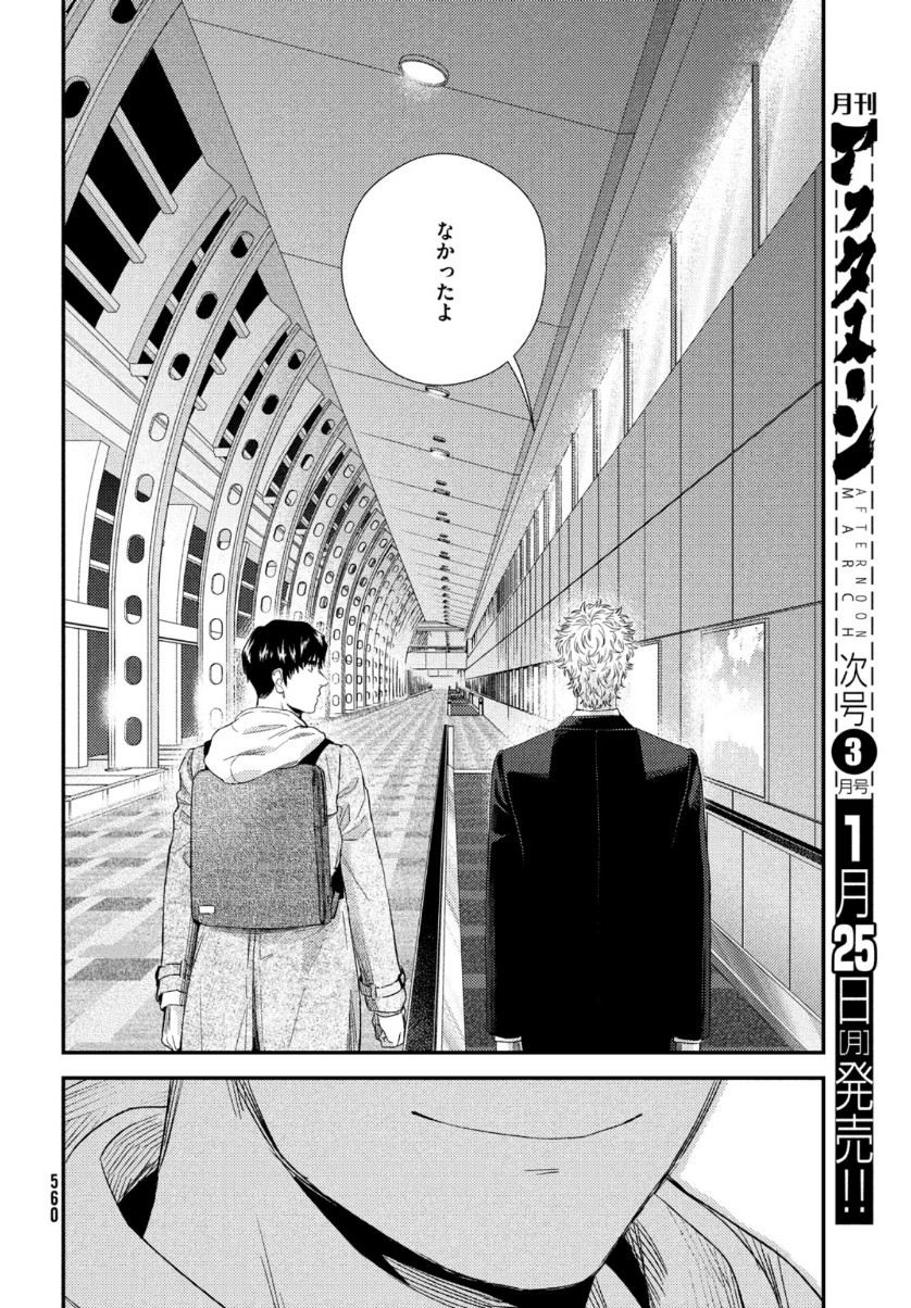 Fragile - Byourii Kishi Keiichirou no Shoken Chapter 79 38ページ