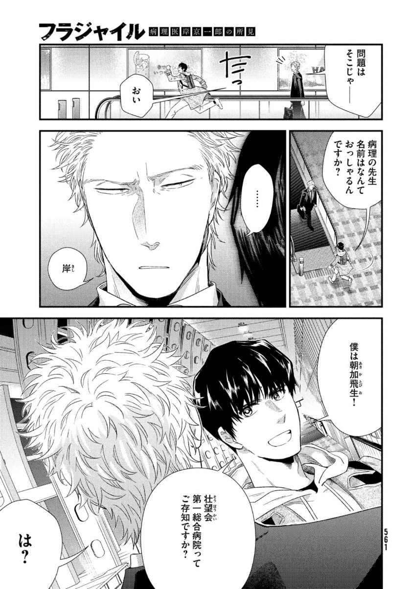 Fragile - Byourii Kishi Keiichirou no Shoken Chapter 79 39ページ
