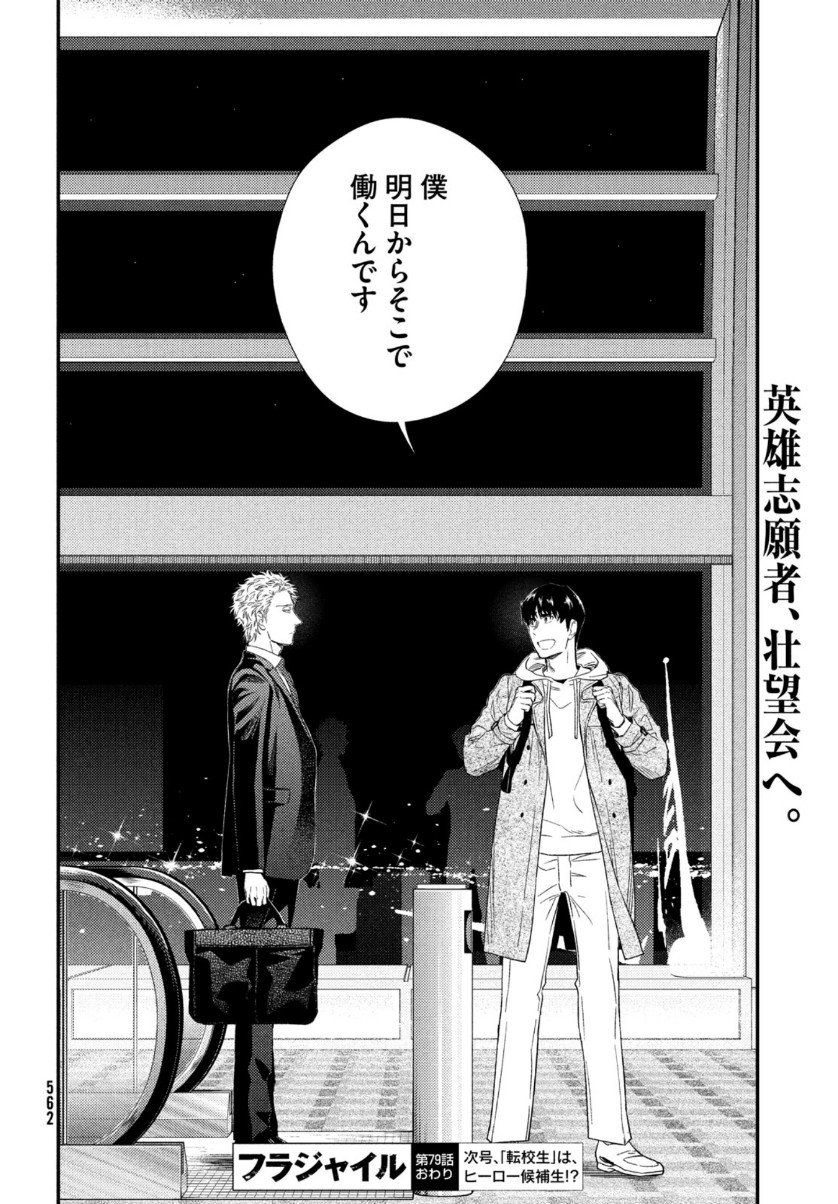 Fragile - Byourii Kishi Keiichirou no Shoken Chapter 79 40ページ