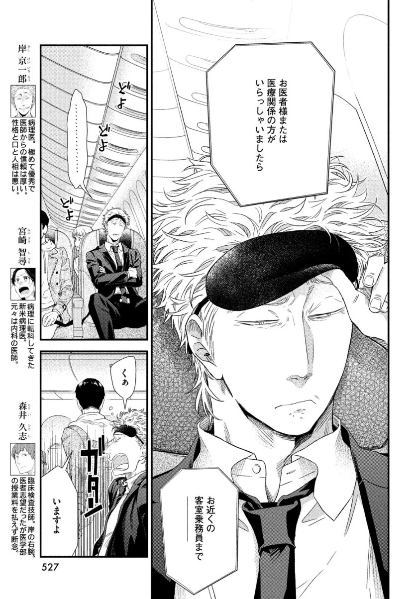 Fragile - Byourii Kishi Keiichirou no Shoken Chapter 79 5ページ