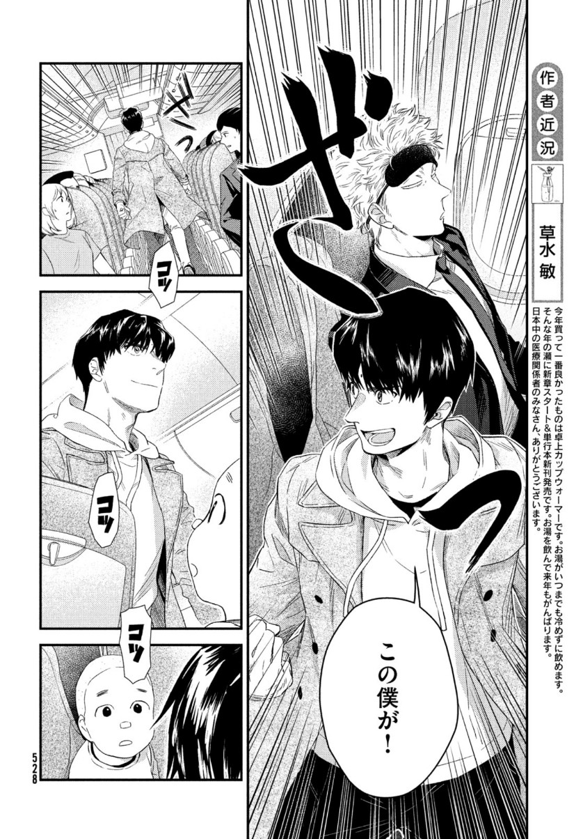 Fragile - Byourii Kishi Keiichirou no Shoken Chapter 79 6ページ
