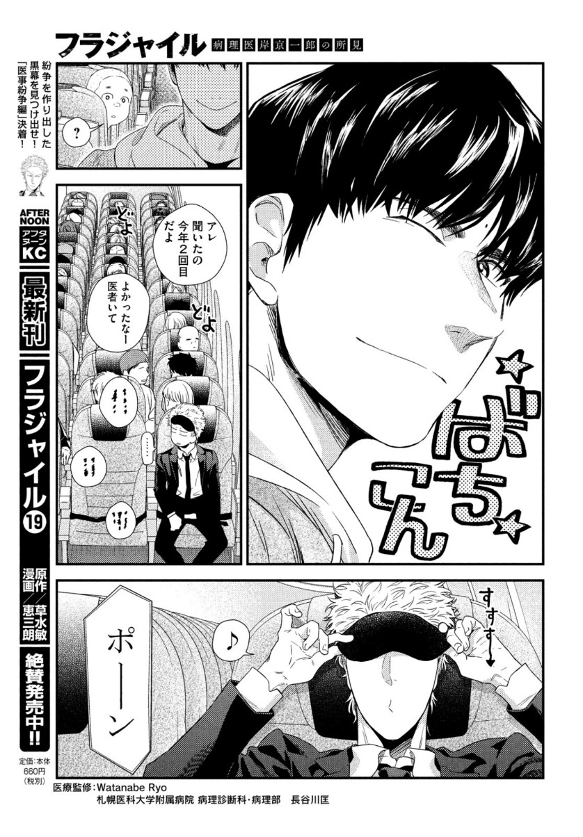 Fragile - Byourii Kishi Keiichirou no Shoken Chapter 79 7ページ