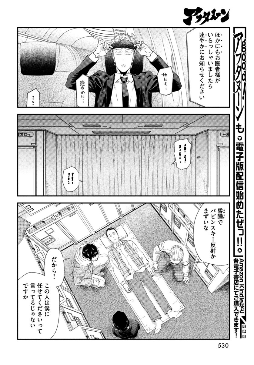 Fragile - Byourii Kishi Keiichirou no Shoken Chapter 79 8ページ