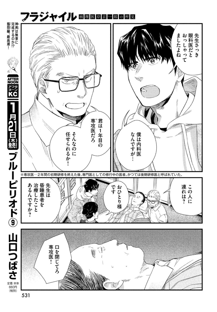 Fragile - Byourii Kishi Keiichirou no Shoken Chapter 79 9ページ