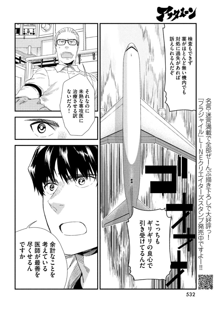 Fragile - Byourii Kishi Keiichirou no Shoken Chapter 79 10ページ