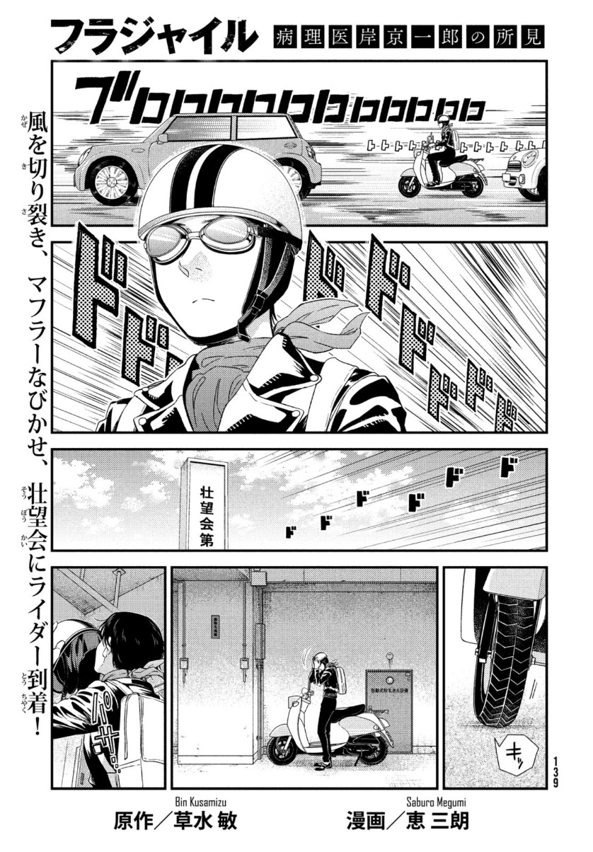Fragile - Byourii Kishi Keiichirou no Shoken Chapter 80 1ページ