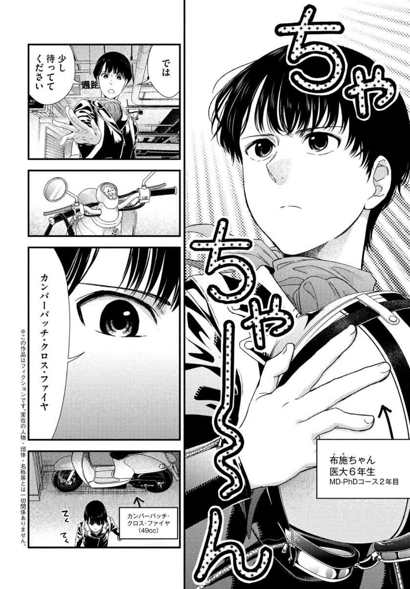 Fragile - Byourii Kishi Keiichirou no Shoken Chapter 80 2ページ