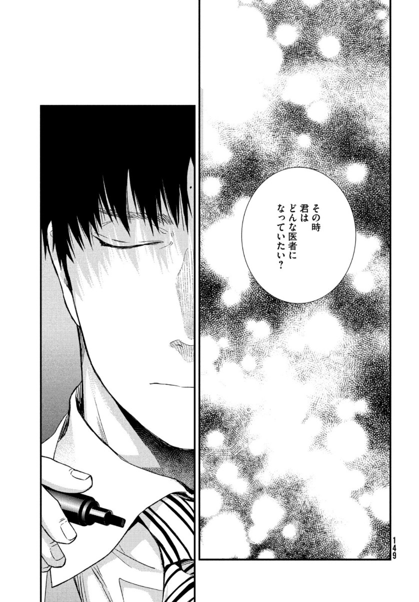 Fragile - Byourii Kishi Keiichirou no Shoken Chapter 80 11ページ