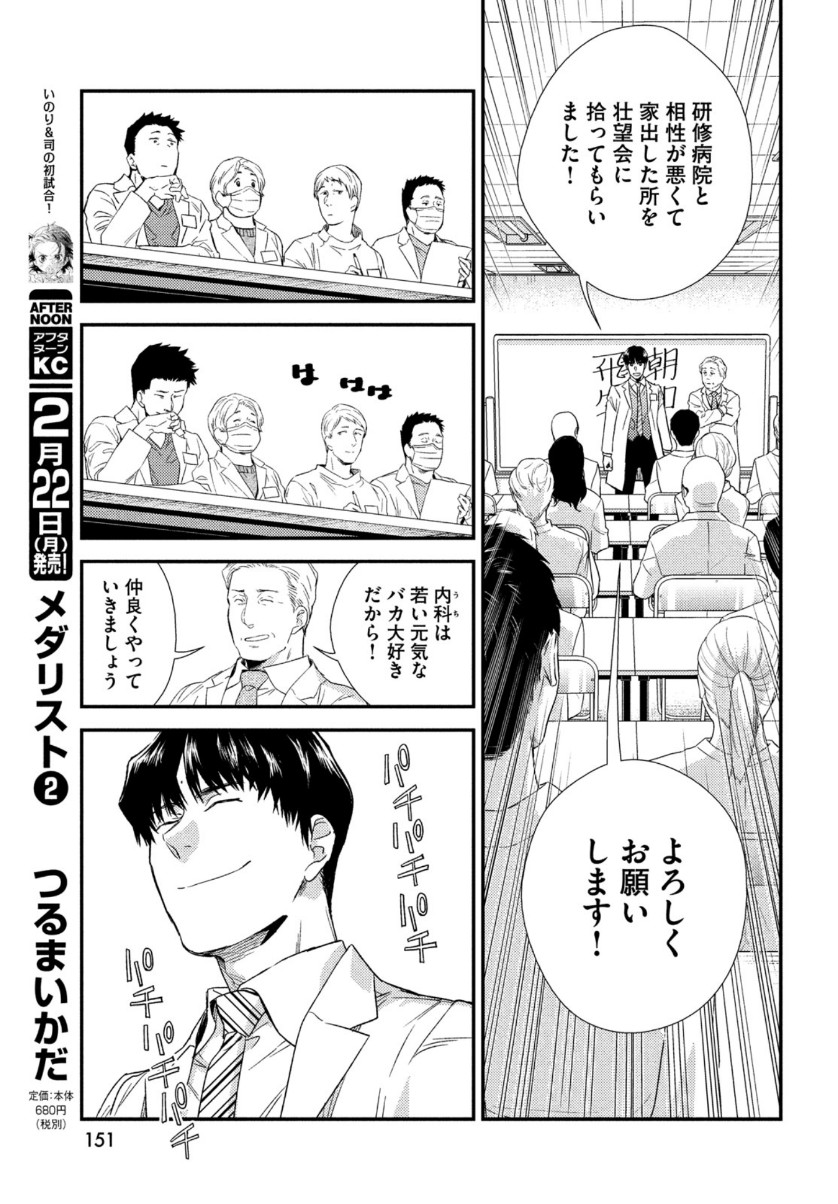 Fragile - Byourii Kishi Keiichirou no Shoken Chapter 80 13ページ