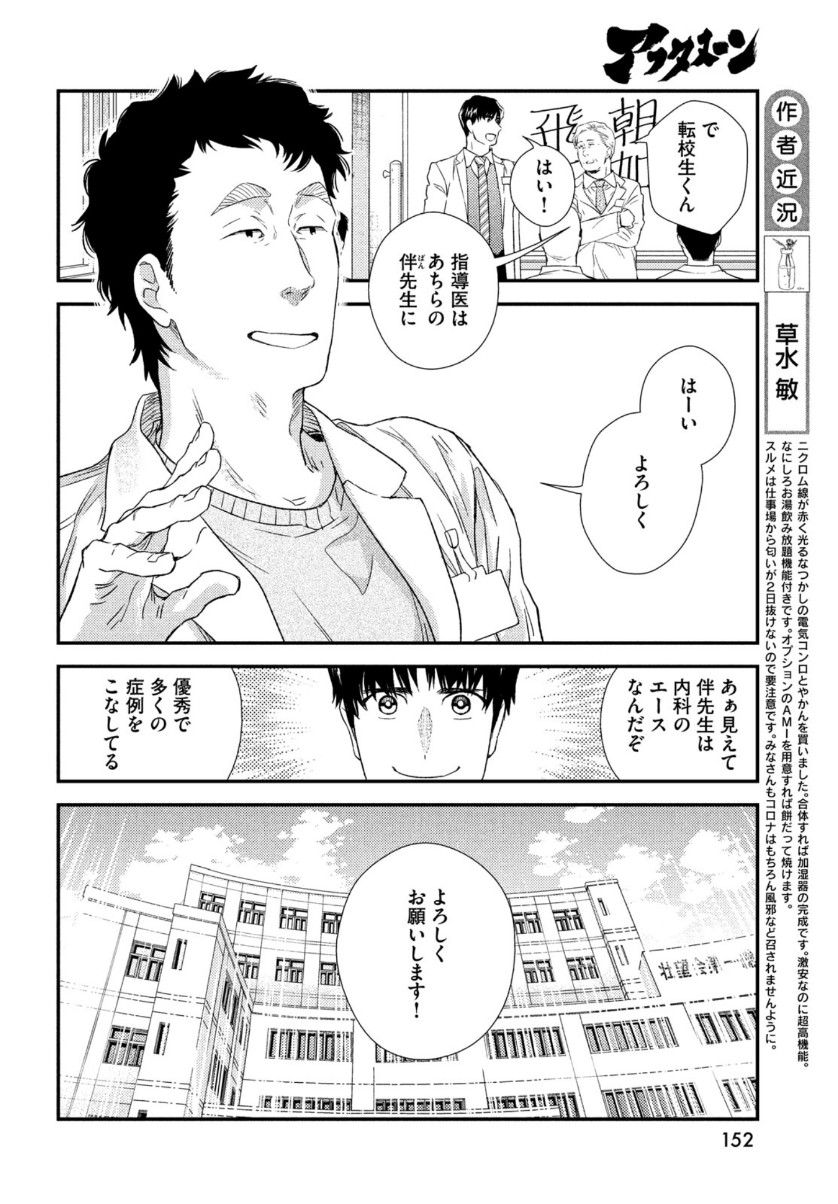Fragile - Byourii Kishi Keiichirou no Shoken Chapter 80 14ページ