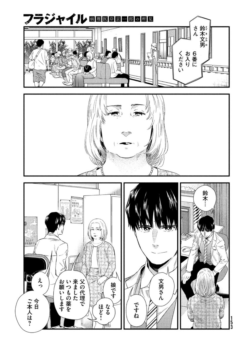 Fragile - Byourii Kishi Keiichirou no Shoken Chapter 80 15ページ