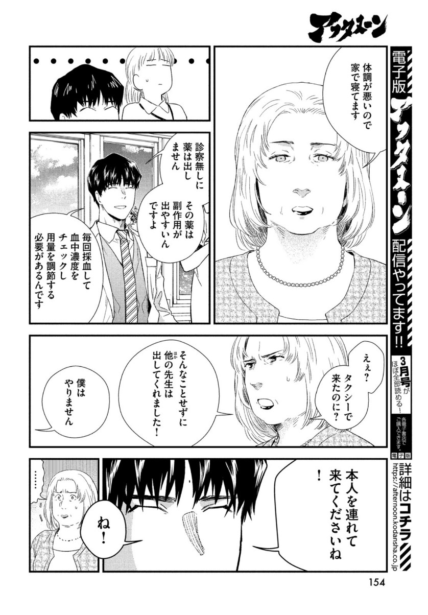 Fragile - Byourii Kishi Keiichirou no Shoken Chapter 80 16ページ