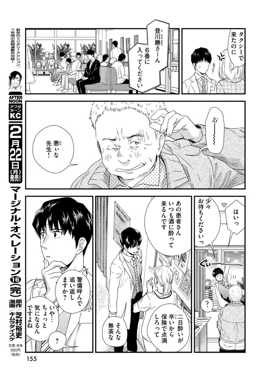 Fragile - Byourii Kishi Keiichirou no Shoken Chapter 80 17ページ