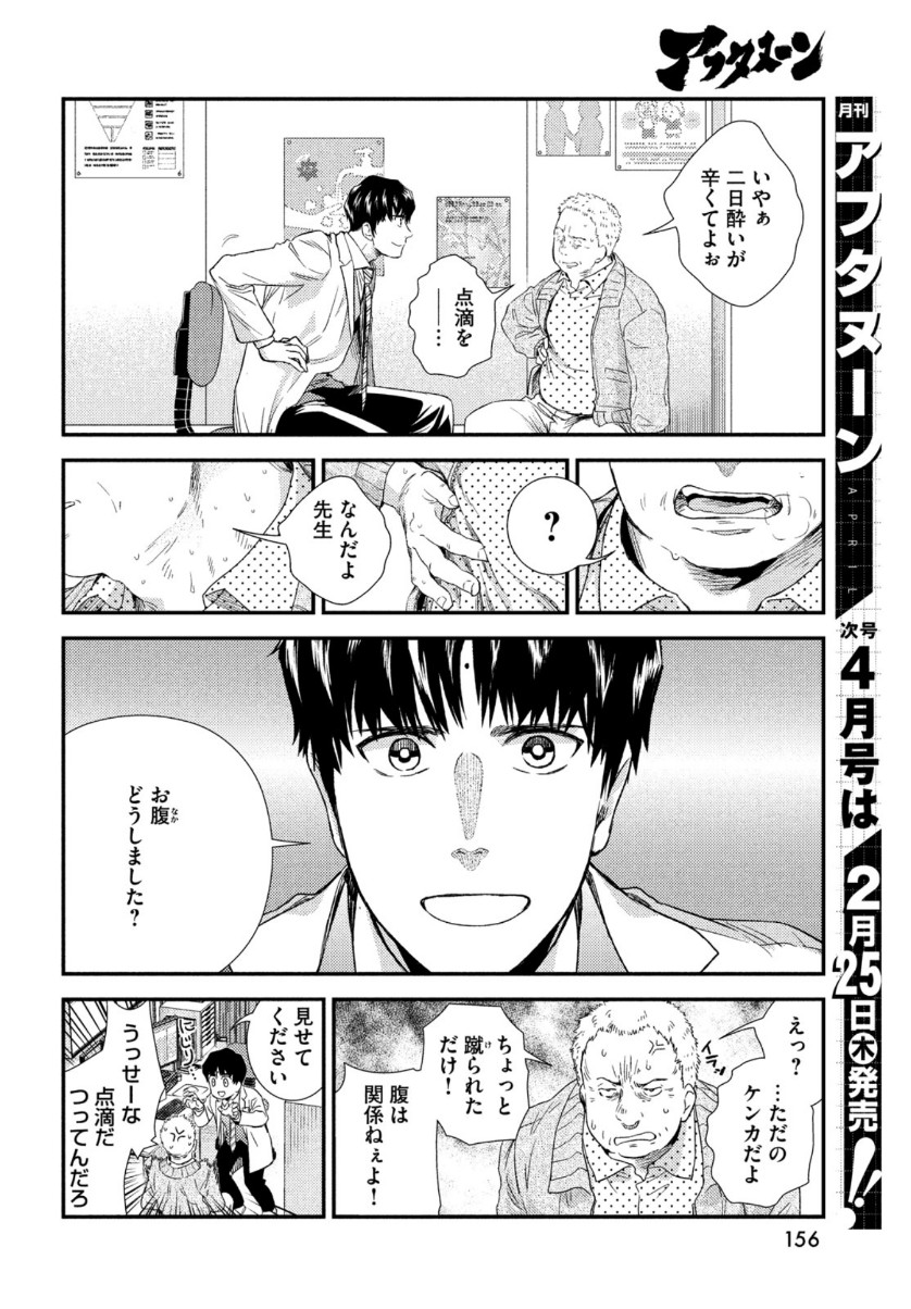 Fragile - Byourii Kishi Keiichirou no Shoken Chapter 80 18ページ