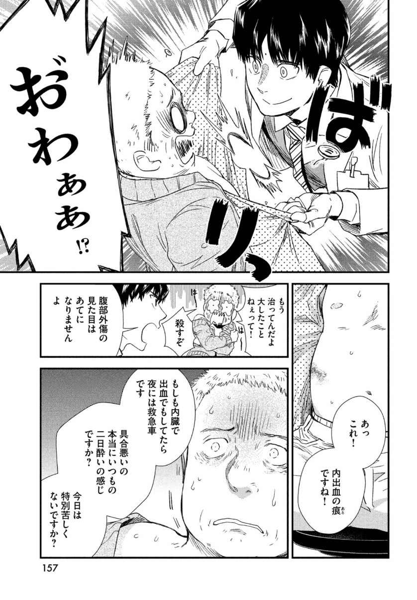 Fragile - Byourii Kishi Keiichirou no Shoken Chapter 80 19ページ