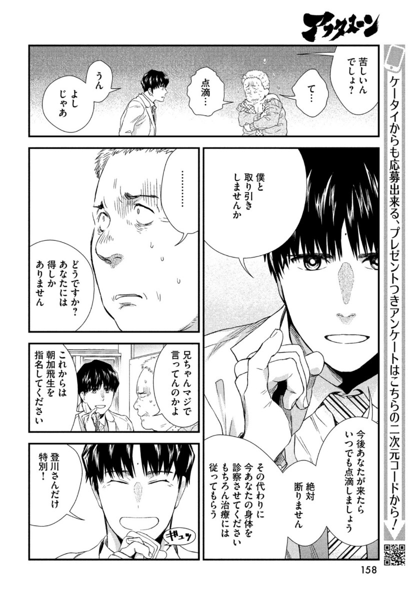 Fragile - Byourii Kishi Keiichirou no Shoken Chapter 80 20ページ