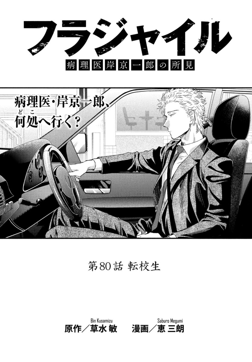 Fragile - Byourii Kishi Keiichirou no Shoken Chapter 80 3ページ