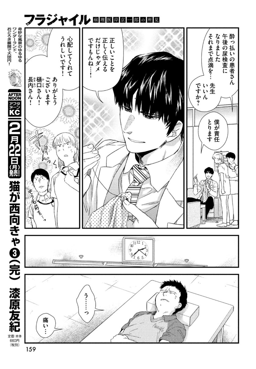 Fragile - Byourii Kishi Keiichirou no Shoken Chapter 80 21ページ