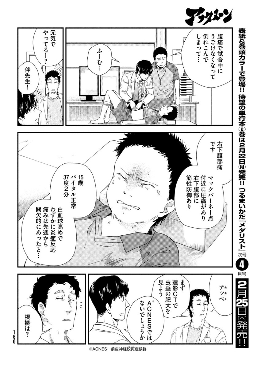 Fragile - Byourii Kishi Keiichirou no Shoken Chapter 80 22ページ