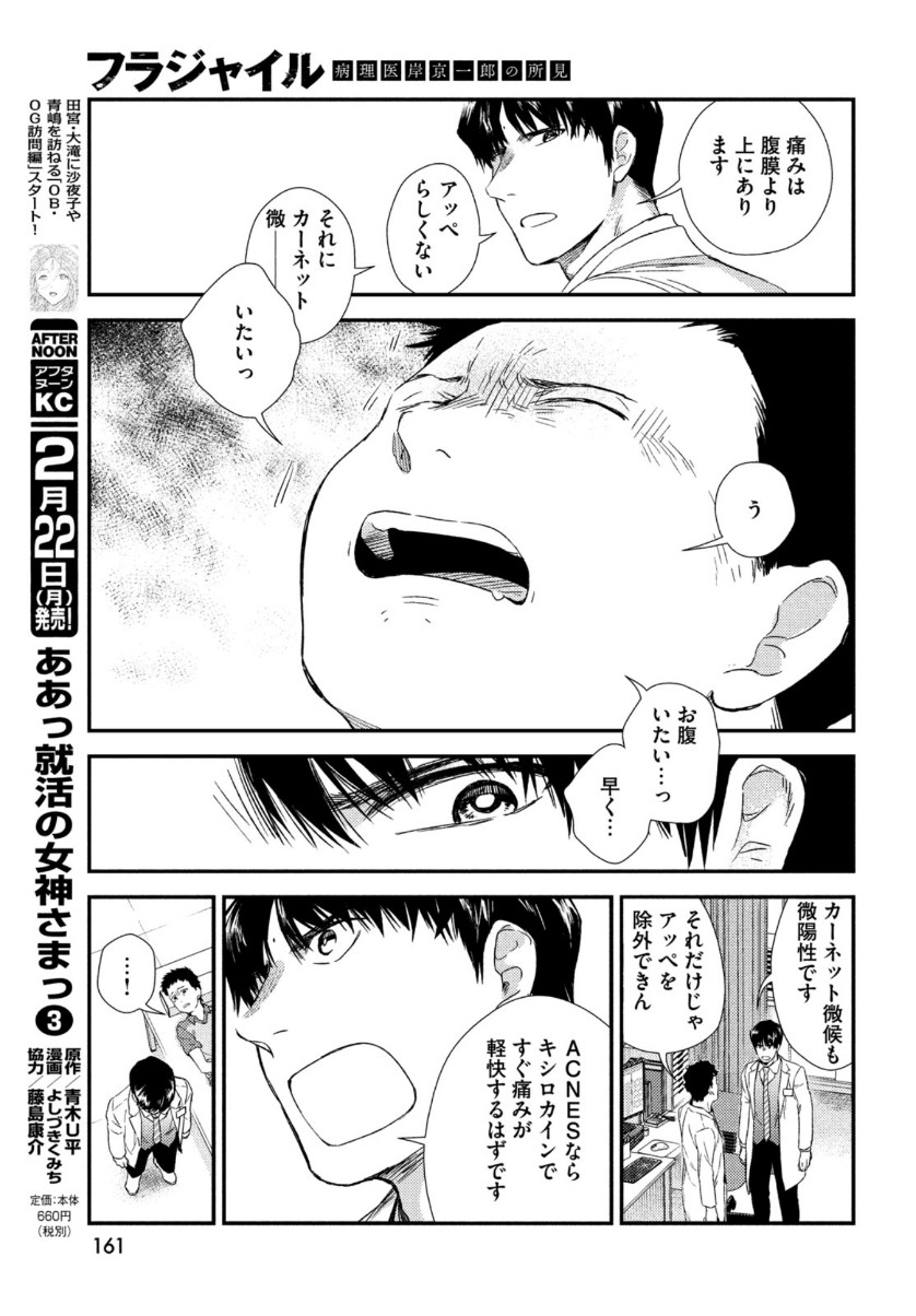 Fragile - Byourii Kishi Keiichirou no Shoken Chapter 80 23ページ