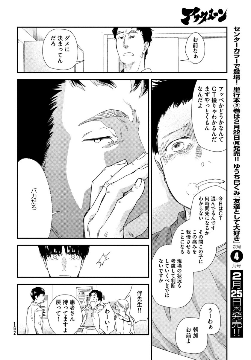 Fragile - Byourii Kishi Keiichirou no Shoken Chapter 80 24ページ