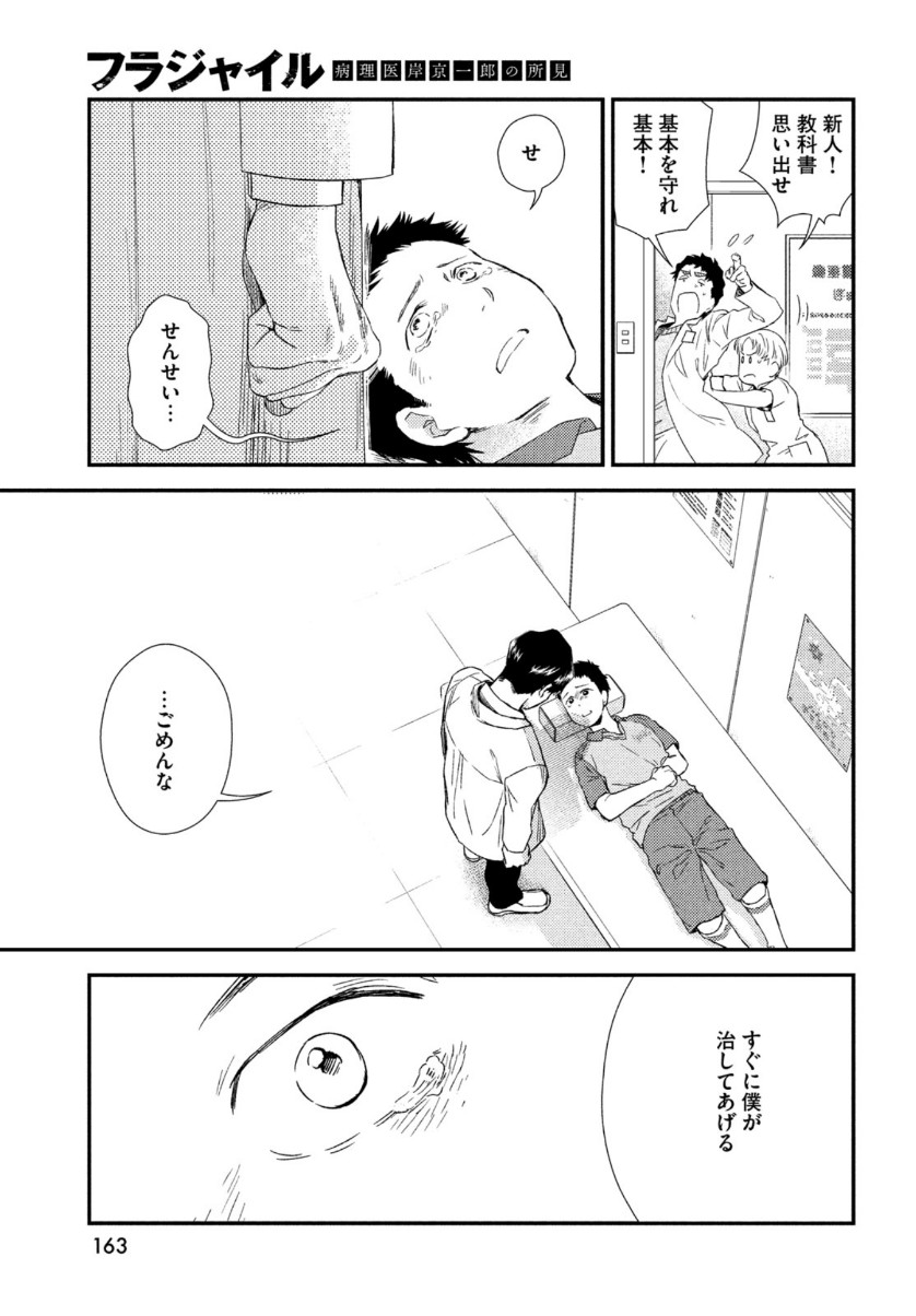 Fragile - Byourii Kishi Keiichirou no Shoken Chapter 80 25ページ