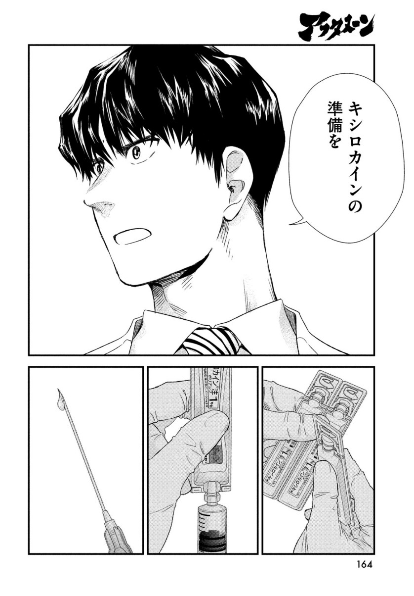 Fragile - Byourii Kishi Keiichirou no Shoken Chapter 80 26ページ