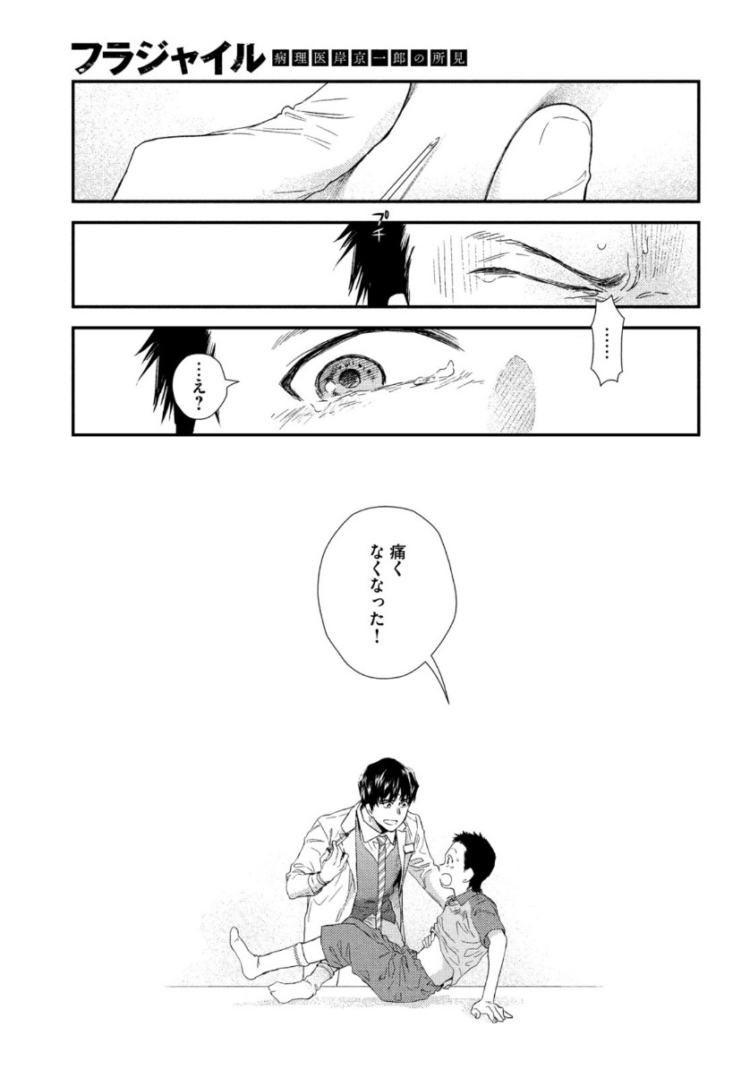 Fragile - Byourii Kishi Keiichirou no Shoken Chapter 80 27ページ
