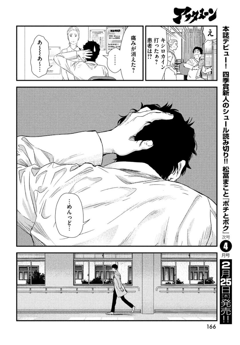 Fragile - Byourii Kishi Keiichirou no Shoken Chapter 80 28ページ