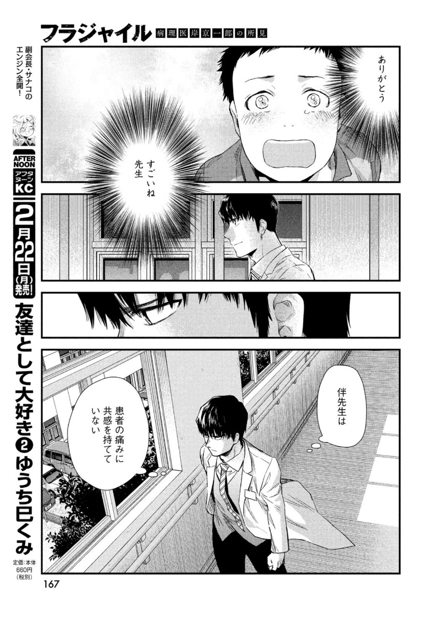 Fragile - Byourii Kishi Keiichirou no Shoken Chapter 80 29ページ