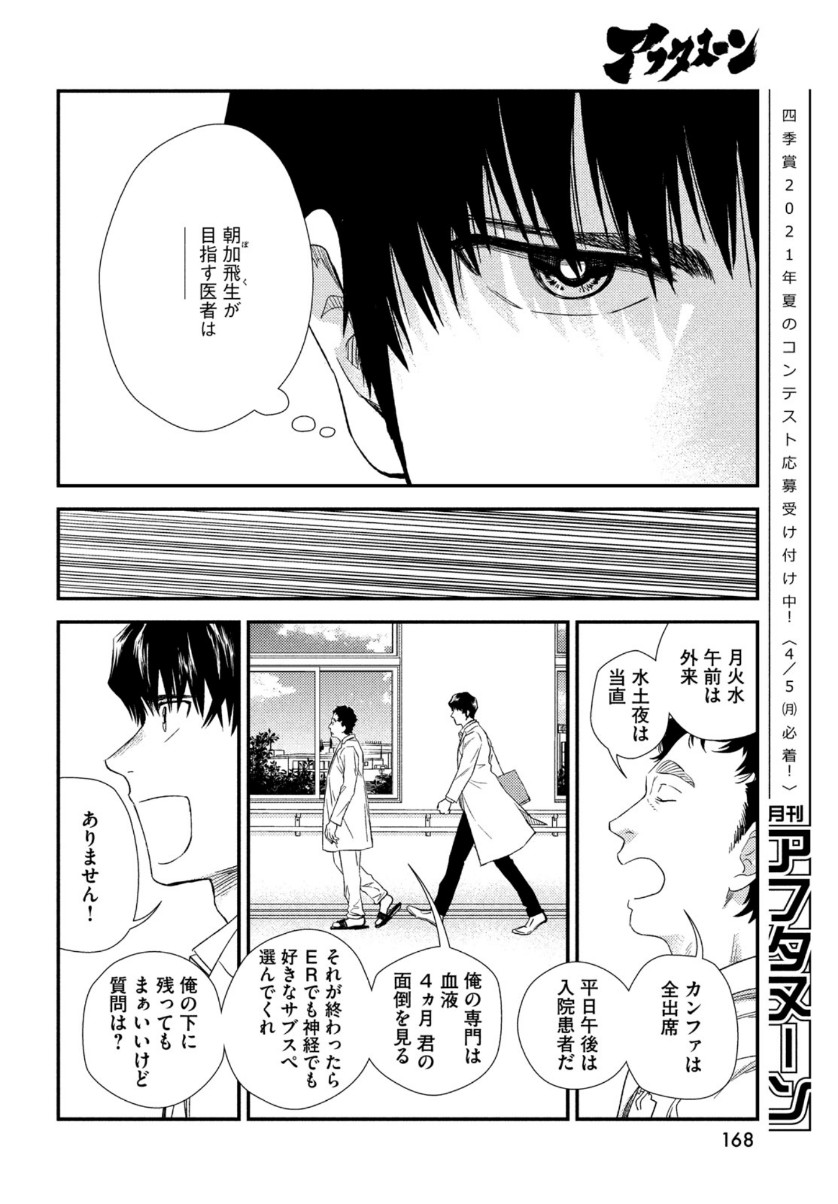 Fragile - Byourii Kishi Keiichirou no Shoken Chapter 80 30ページ