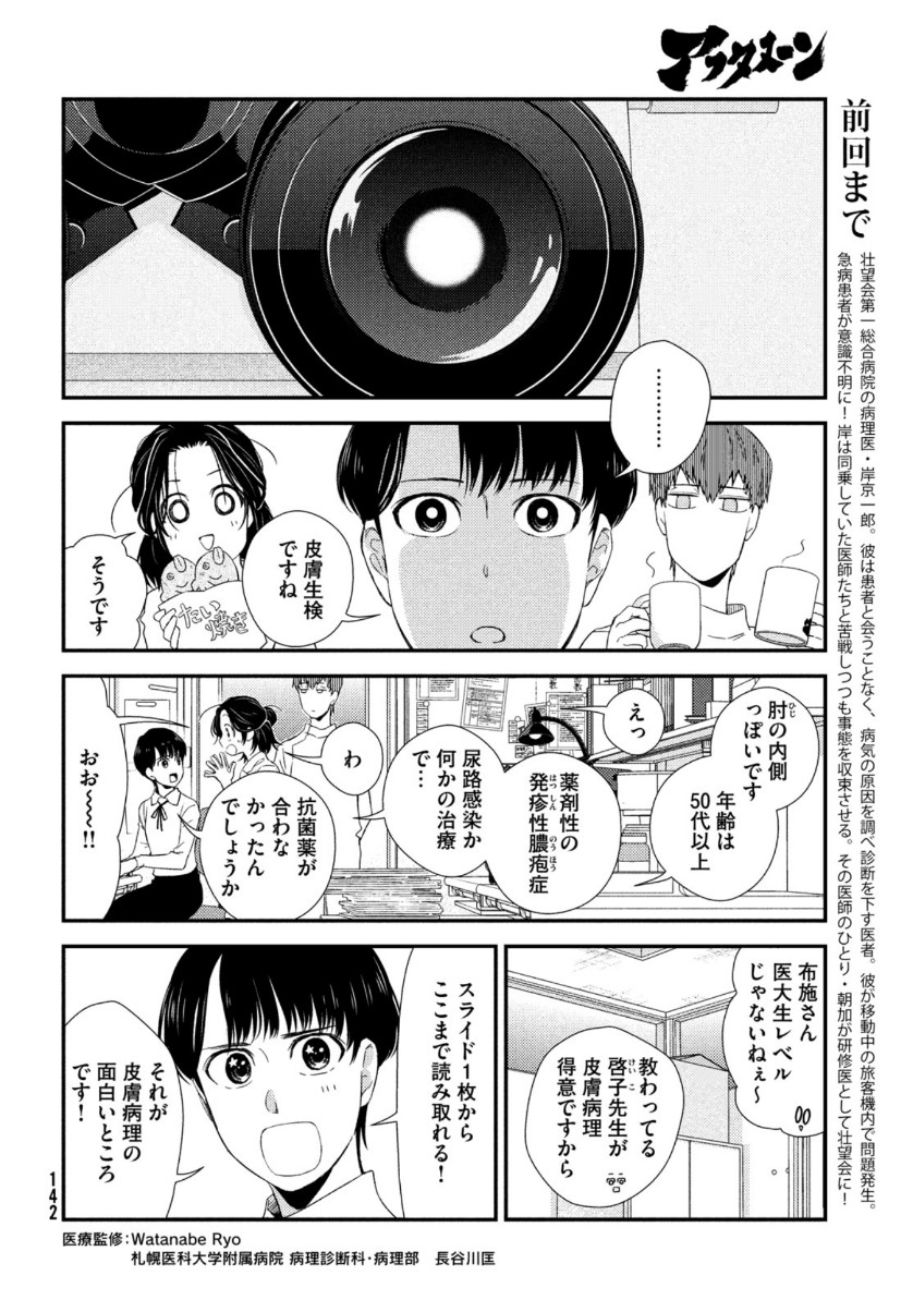 Fragile - Byourii Kishi Keiichirou no Shoken Chapter 80 4ページ