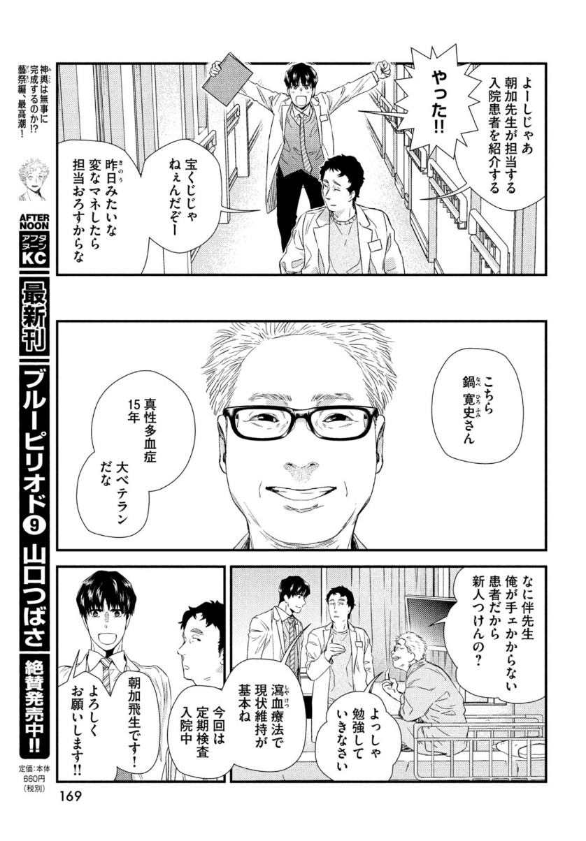 Fragile - Byourii Kishi Keiichirou no Shoken Chapter 80 31ページ