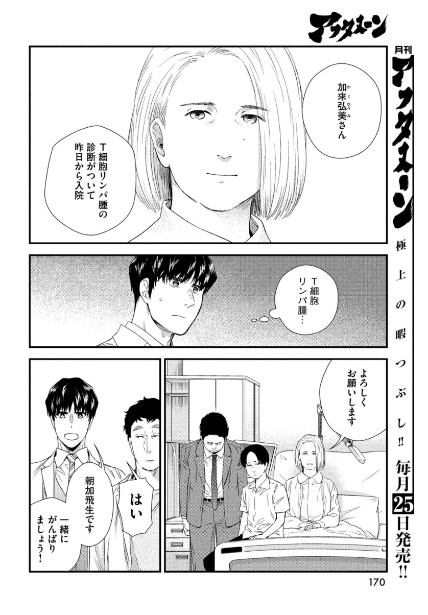 Fragile - Byourii Kishi Keiichirou no Shoken Chapter 80 32ページ