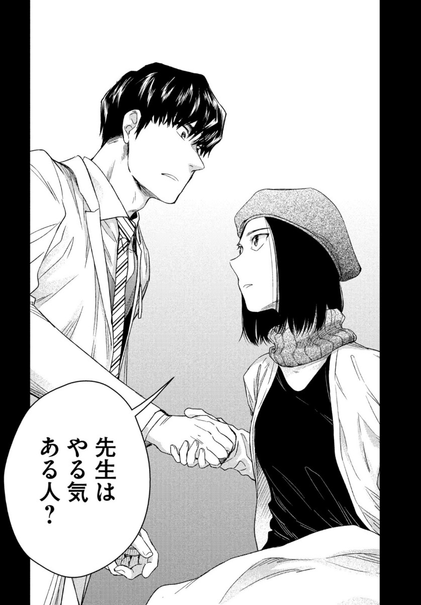 Fragile - Byourii Kishi Keiichirou no Shoken Chapter 80 36ページ