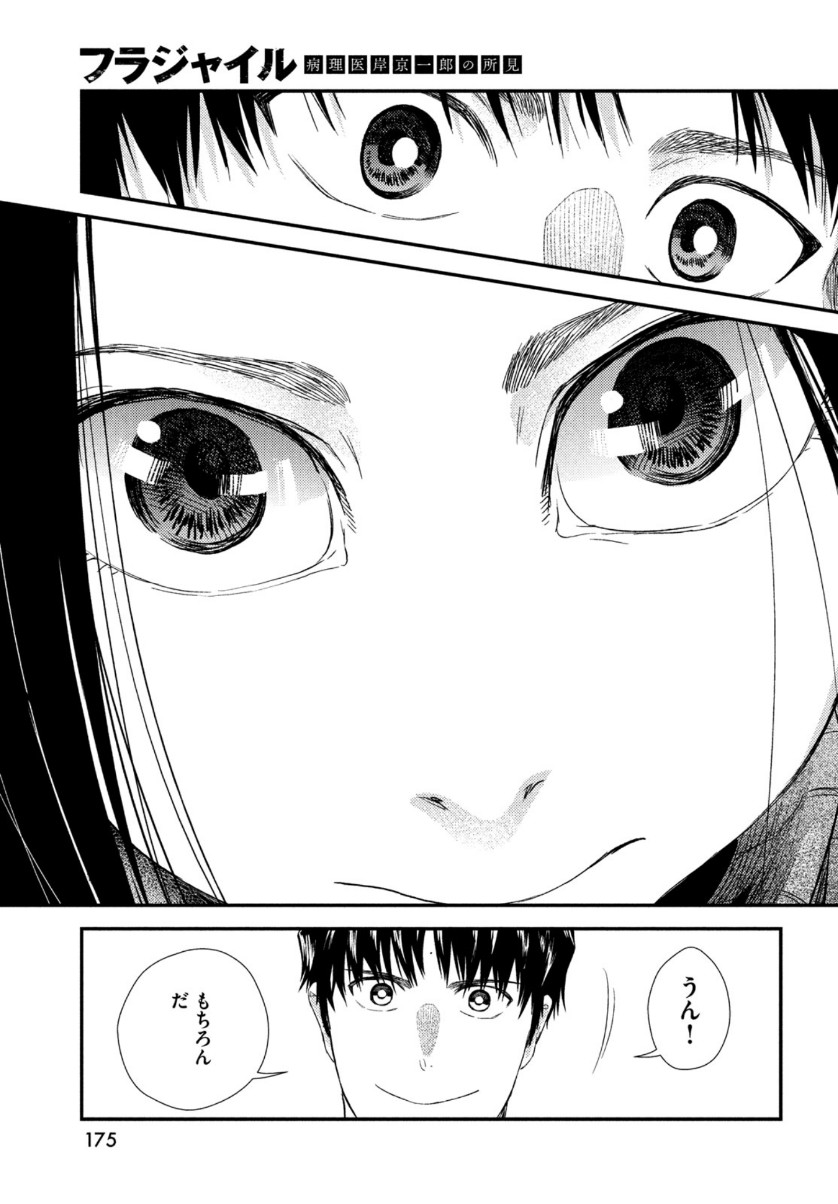 Fragile - Byourii Kishi Keiichirou no Shoken Chapter 80 37ページ