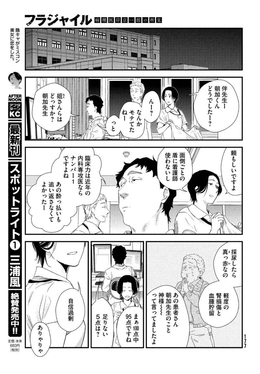 Fragile - Byourii Kishi Keiichirou no Shoken Chapter 80 39ページ