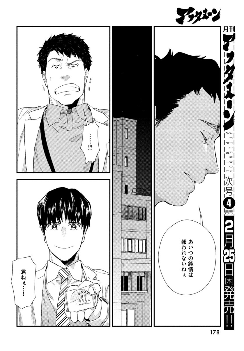 Fragile - Byourii Kishi Keiichirou no Shoken Chapter 80 40ページ
