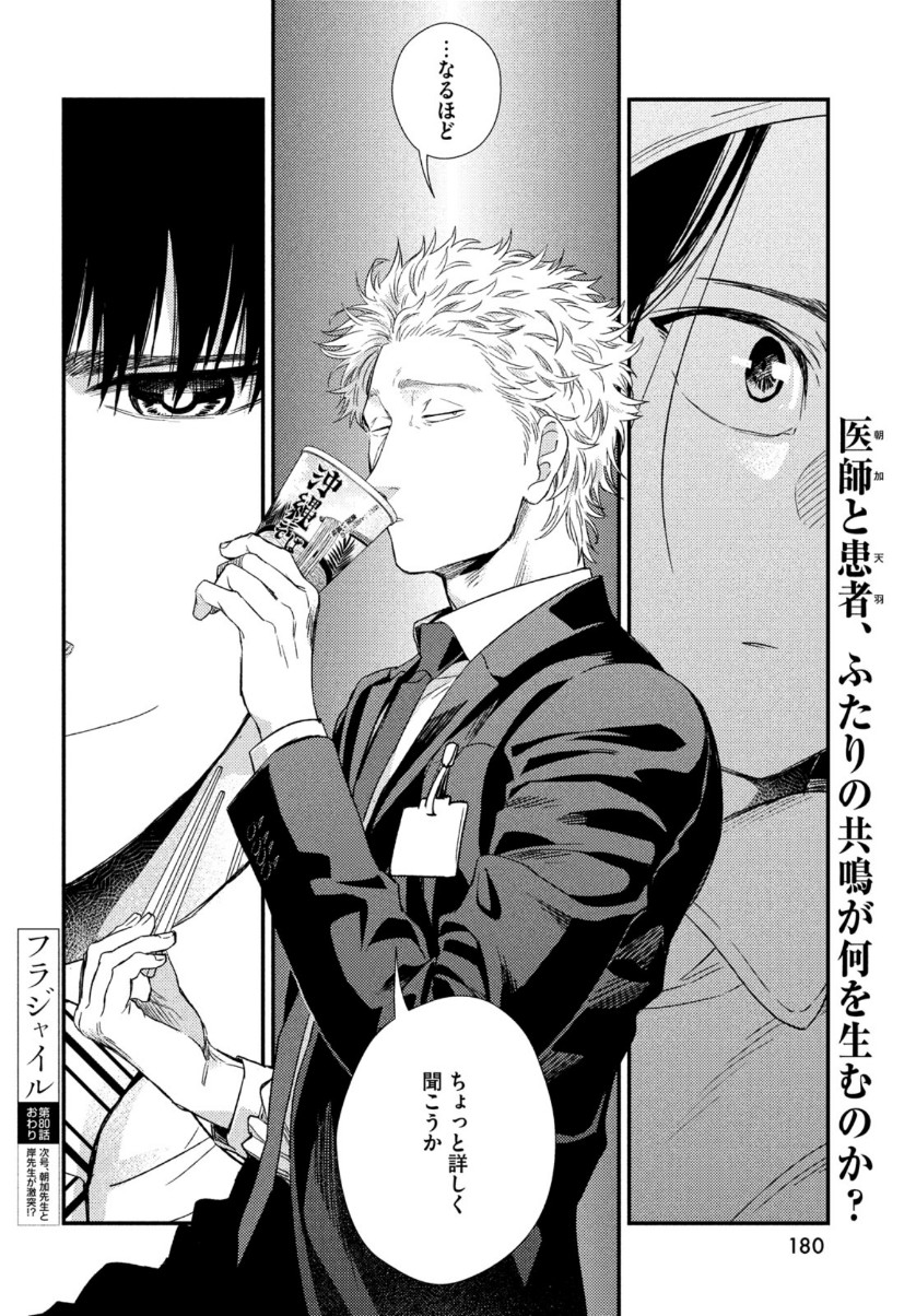 Fragile - Byourii Kishi Keiichirou no Shoken Chapter 80 42ページ