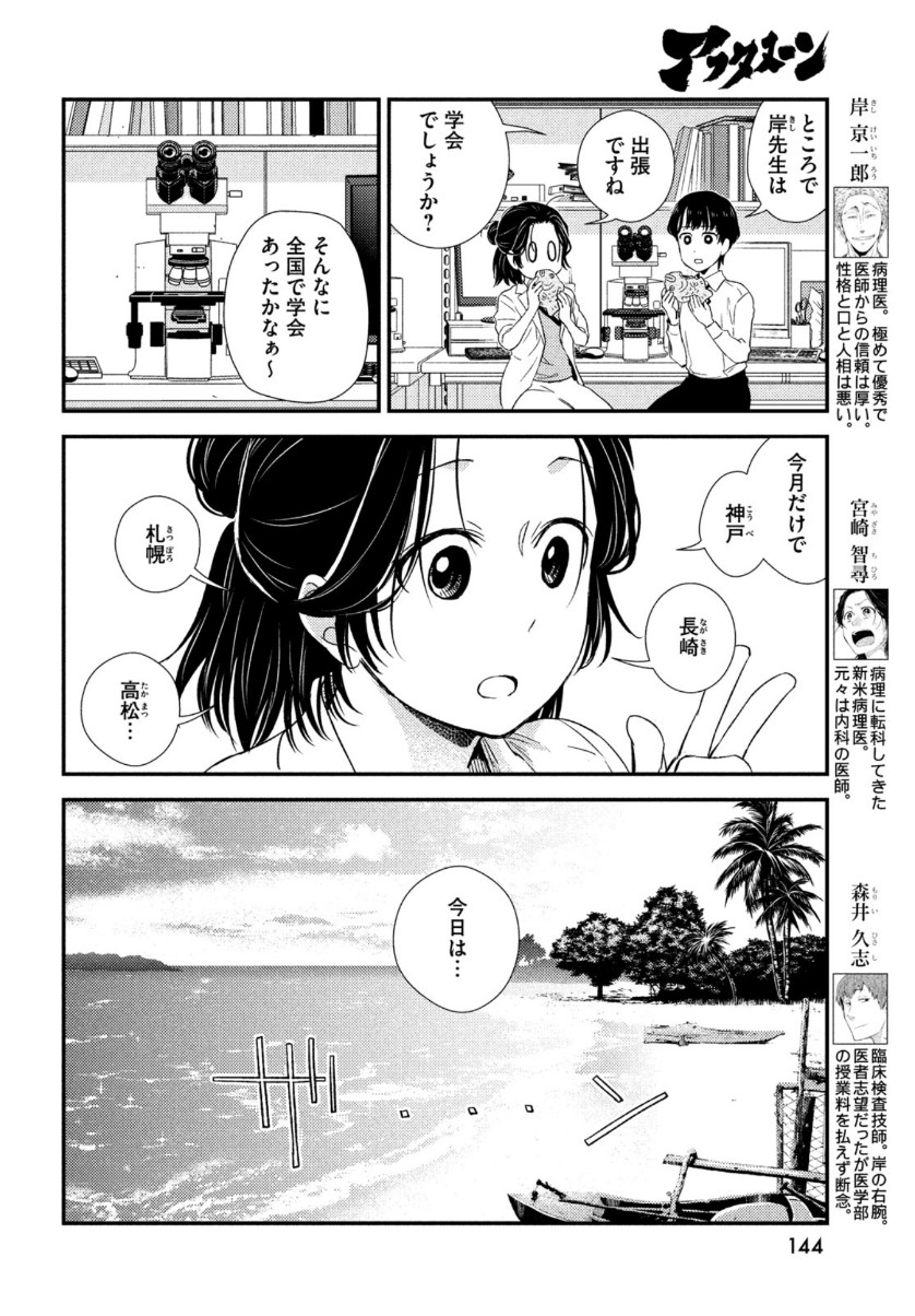 Fragile - Byourii Kishi Keiichirou no Shoken Chapter 80 6ページ