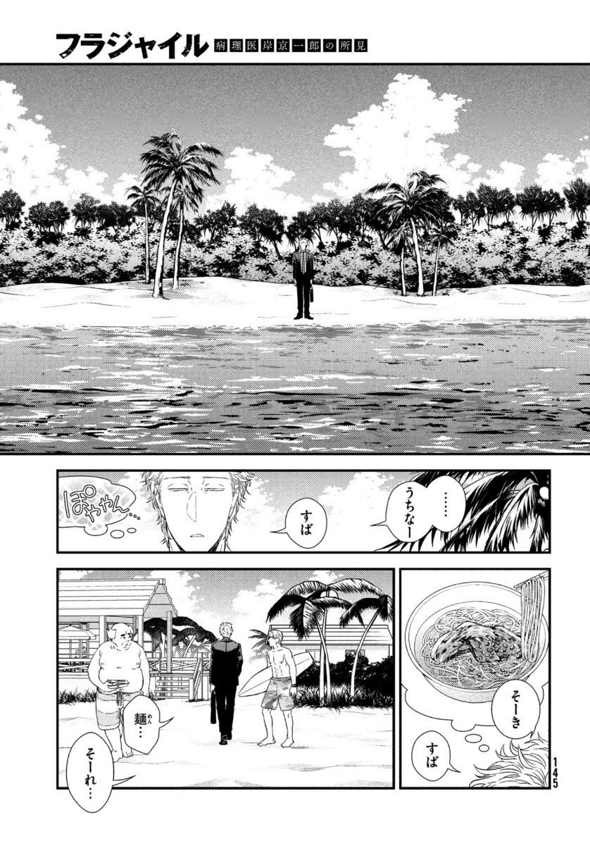 Fragile - Byourii Kishi Keiichirou no Shoken Chapter 80 7ページ